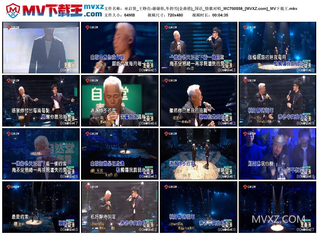 巫启贤_王铮亮-谢谢你,冬的雪(金曲捞)_国语_情歌对唱_MC700558
